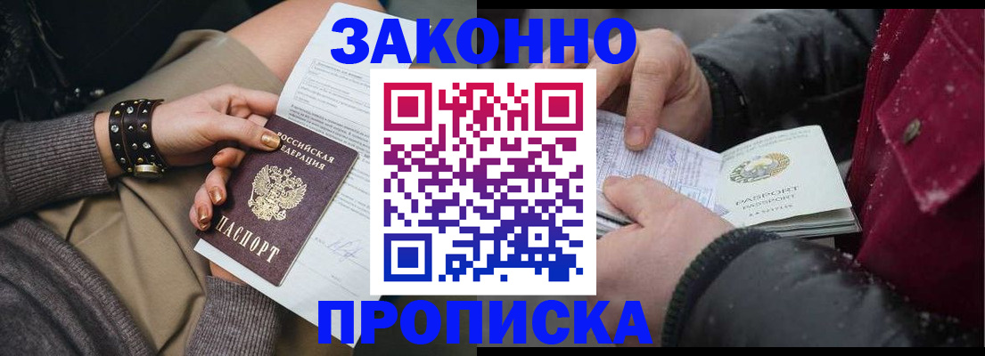 прописка регистрация в Инзе